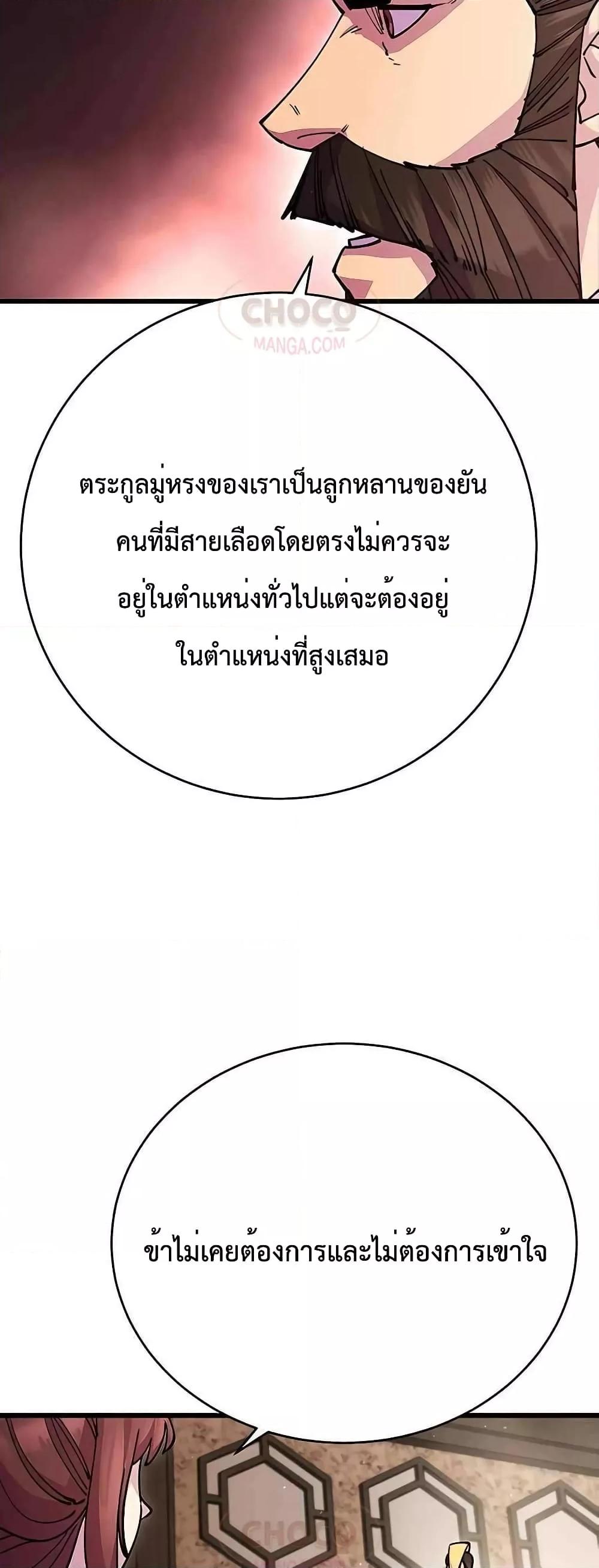 อ่านมังงะ World’s Greatest Senior Disciple ตอนที่ 26/15.jpg