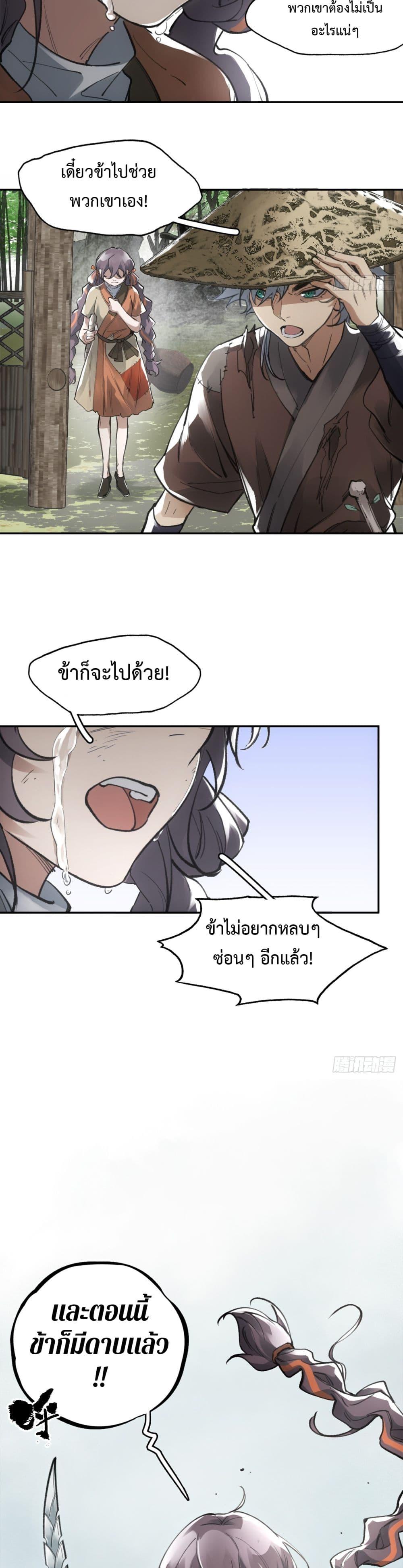 อ่านมังงะ Sword Of Destiny ตอนที่ 16/15.jpg