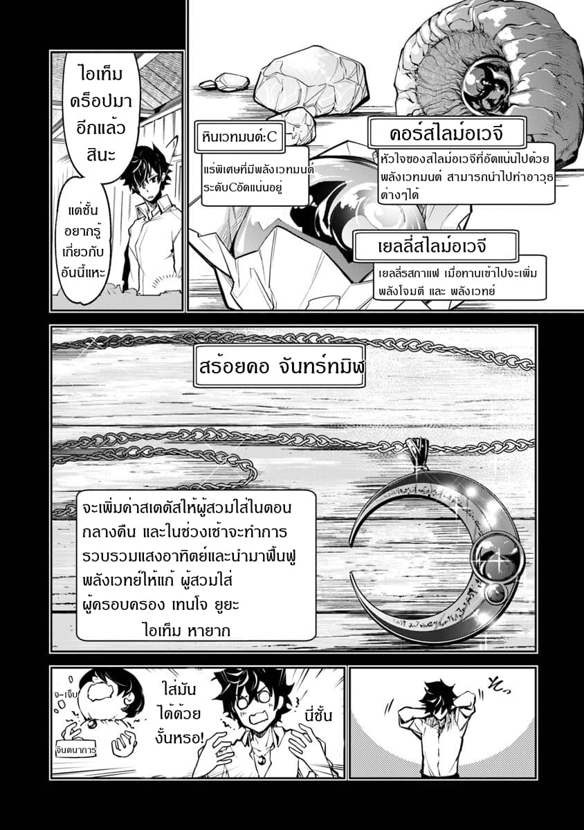 อ่านมังงะ Isekai de Cheat Skill wo te ni Shita ore wa ตอนที่ 3/15.jpg