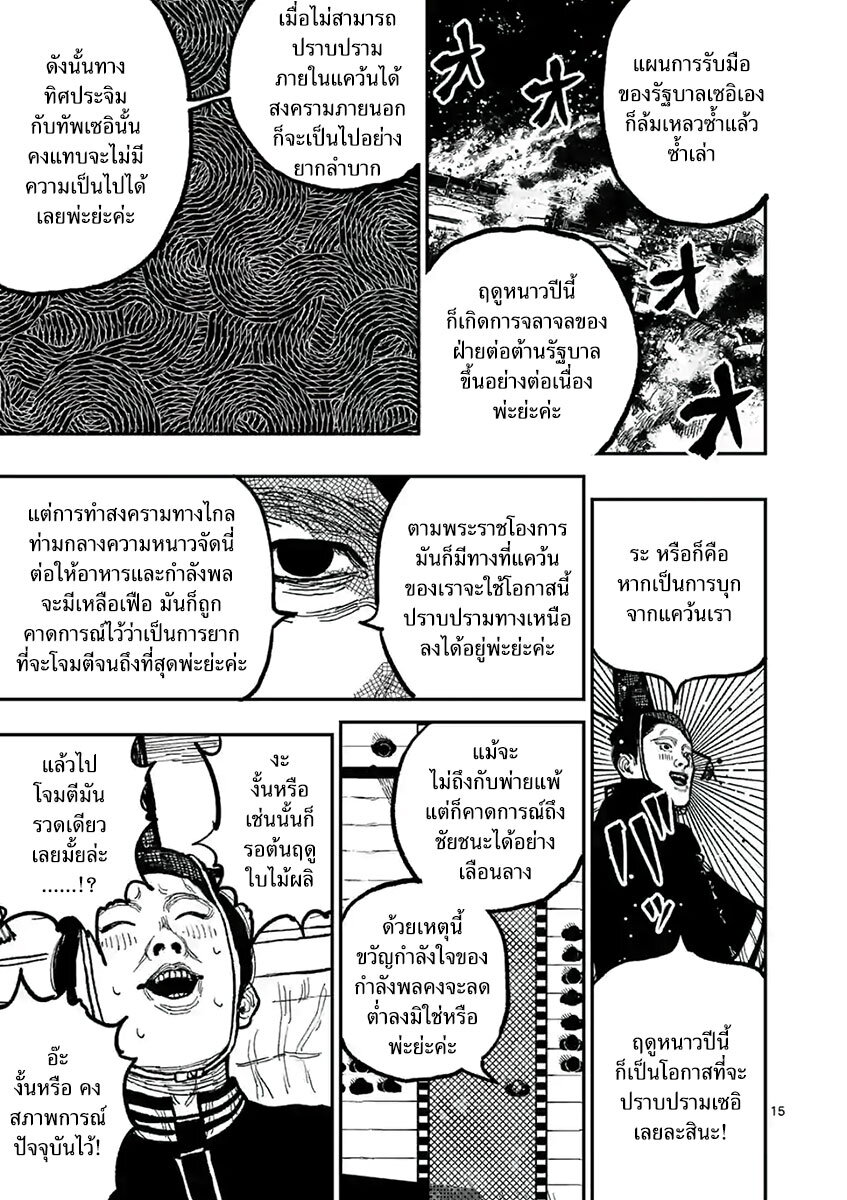 อ่านมังงะ Nippon Sangoku ตอนที่ 4/15.jpg