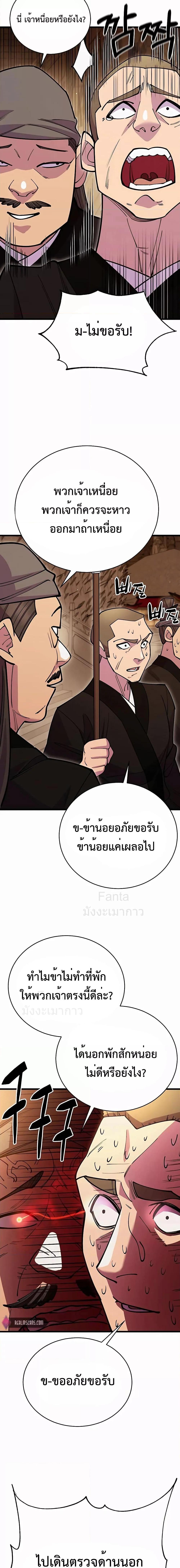 อ่านมังงะ World’s Greatest Senior Disciple ตอนที่ 47/15.jpg