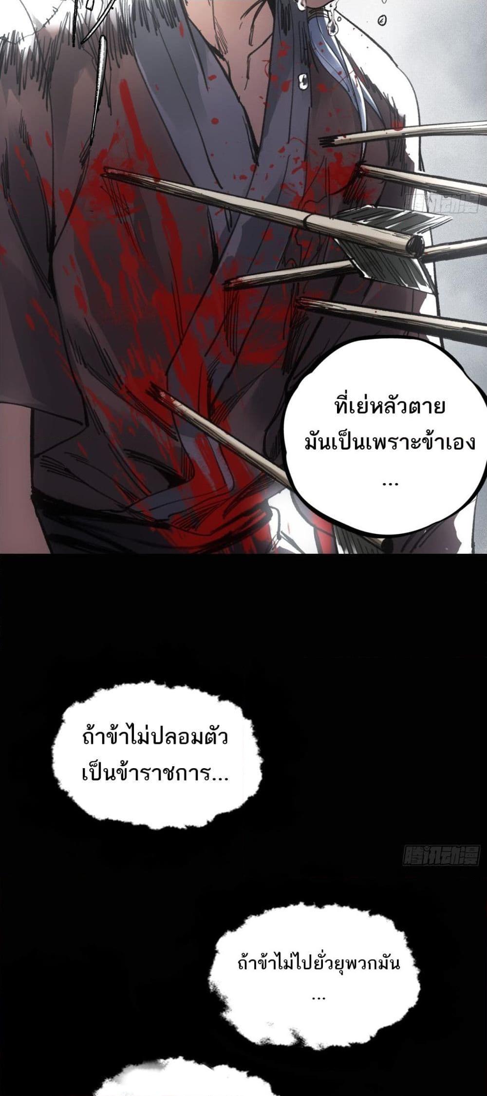 อ่านมังงะ Sword Of Destiny ตอนที่ 18/16.jpg