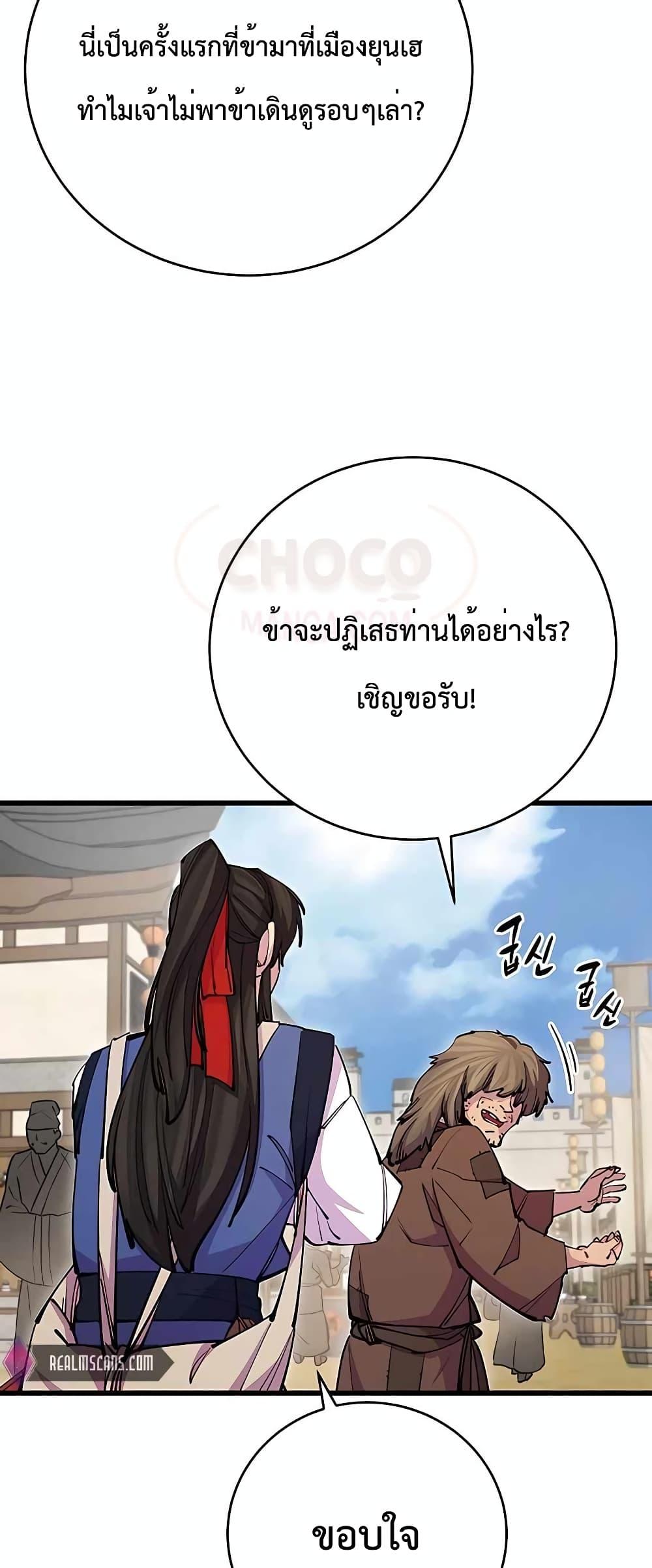 อ่านมังงะ World’s Greatest Senior Disciple ตอนที่ 23/16.jpg