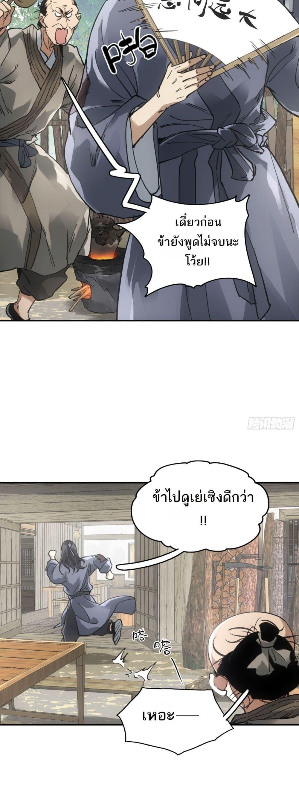 อ่านมังงะ Sword Of Destiny ตอนที่ 24/16.jpg