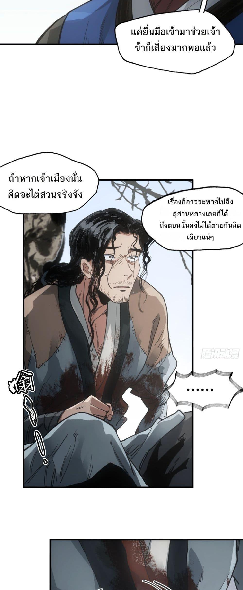 อ่านมังงะ Sword Of Destiny ตอนที่ 26/16.jpg