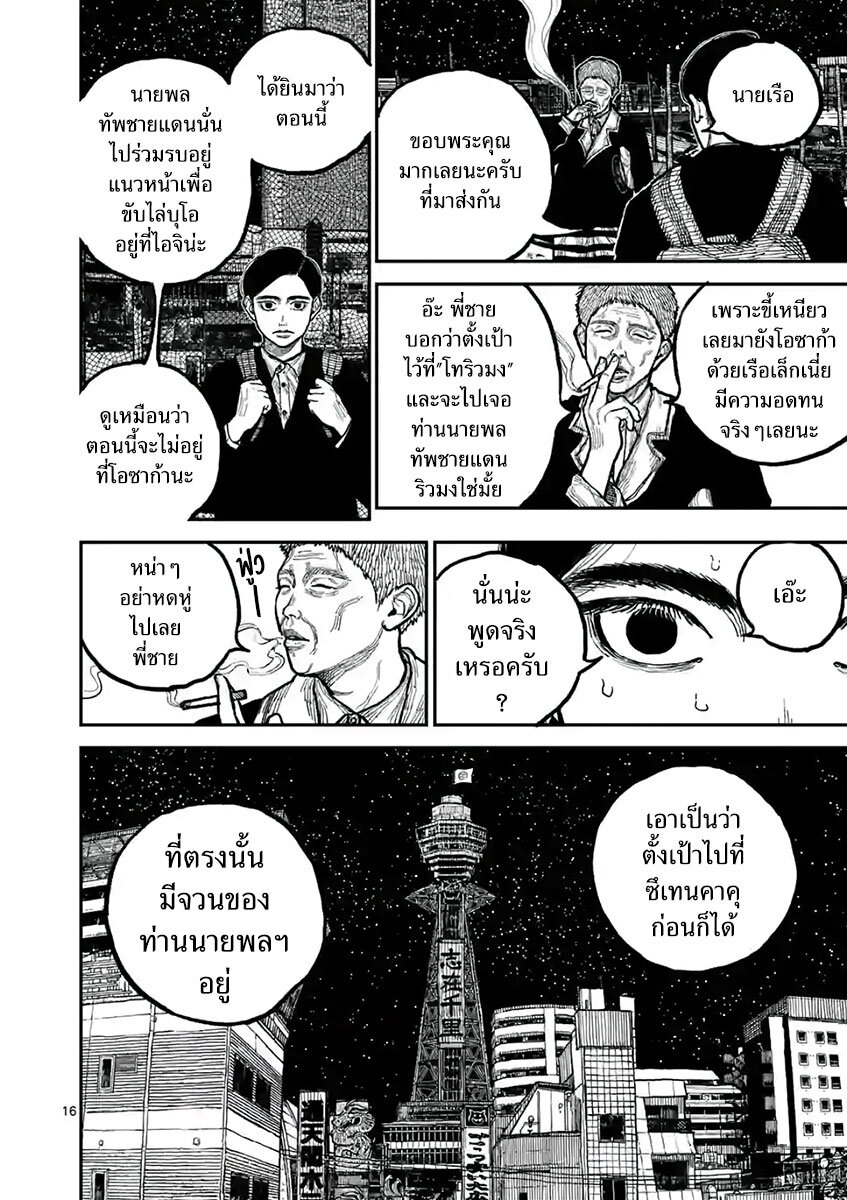 อ่านมังงะ Nippon Sangoku ตอนที่ 2/16.jpg