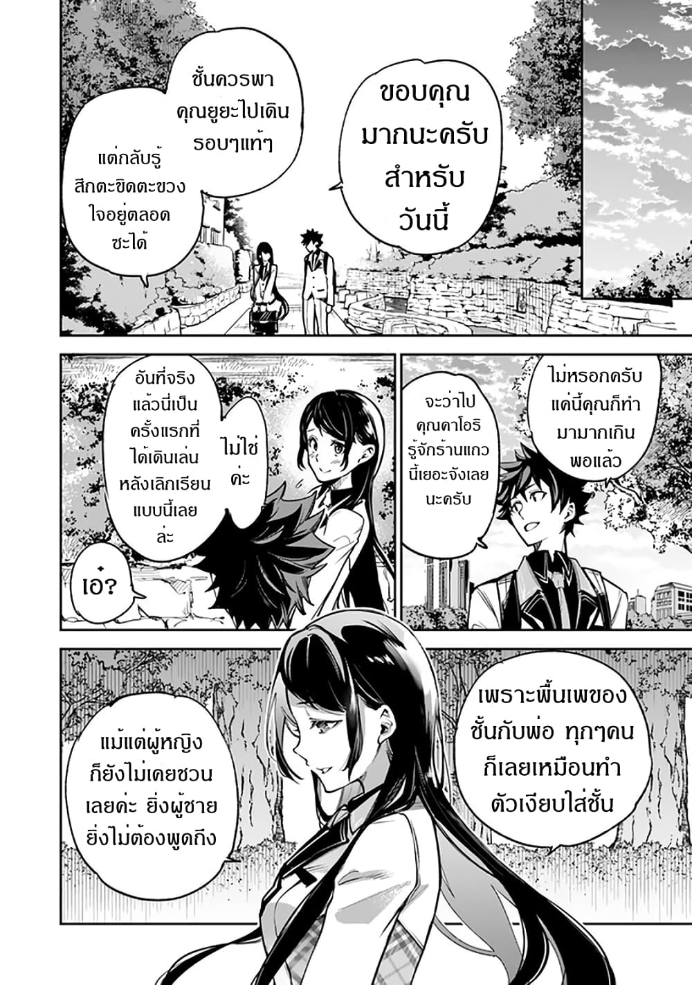 อ่านมังงะ Isekai de Cheat Skill wo te ni Shita ore wa ตอนที่ 11/16.jpg