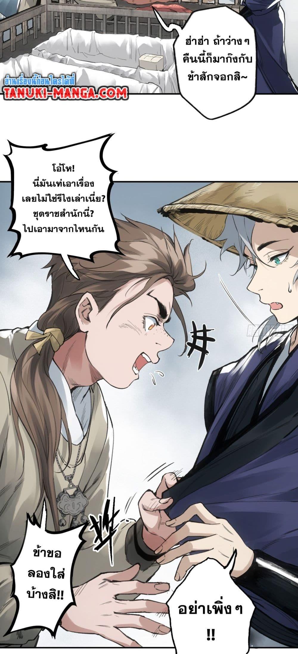 อ่านมังงะ Sword Of Destiny ตอนที่ 4/16.jpg