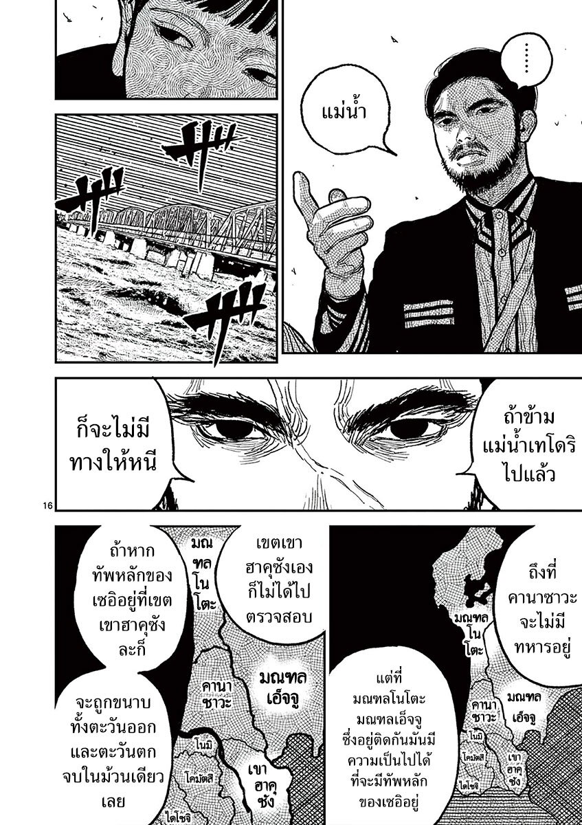 อ่านมังงะ Nippon Sangoku ตอนที่ 11/16.jpg