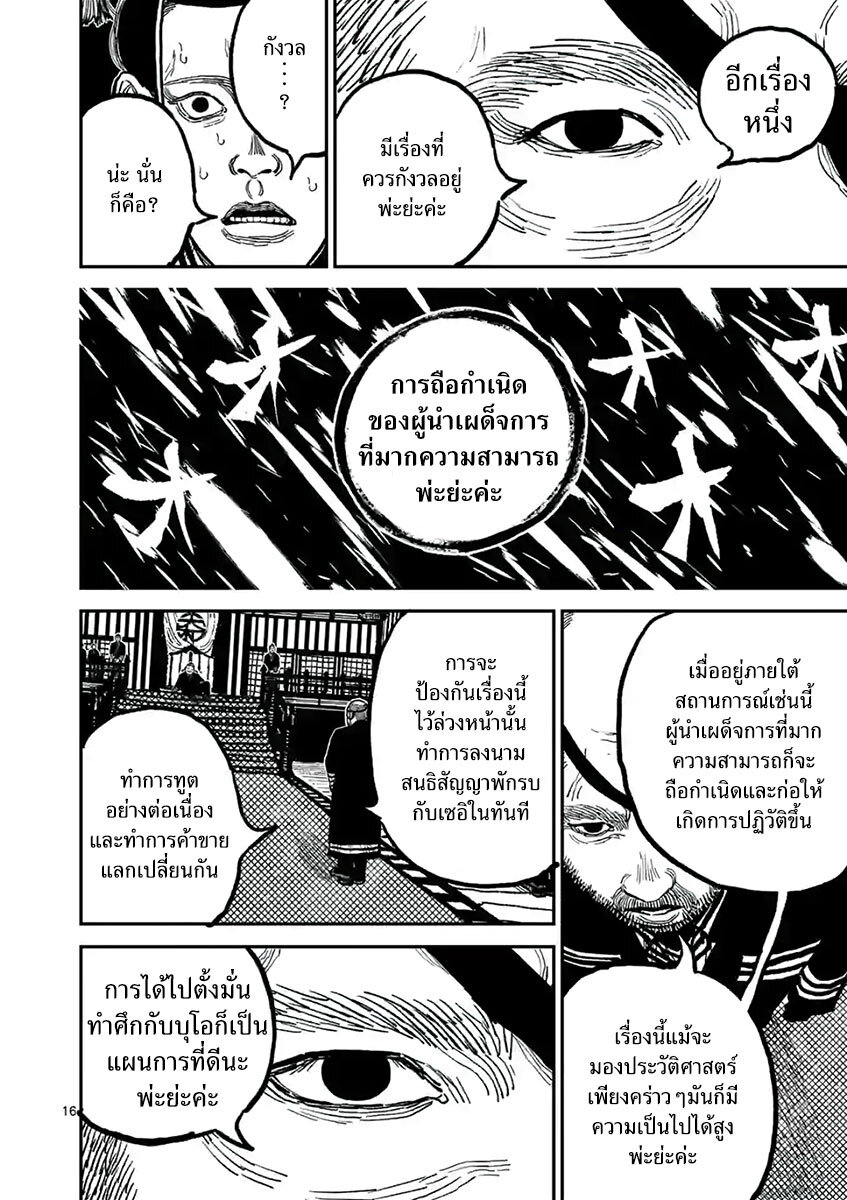 อ่านมังงะ Nippon Sangoku ตอนที่ 4/16.jpg