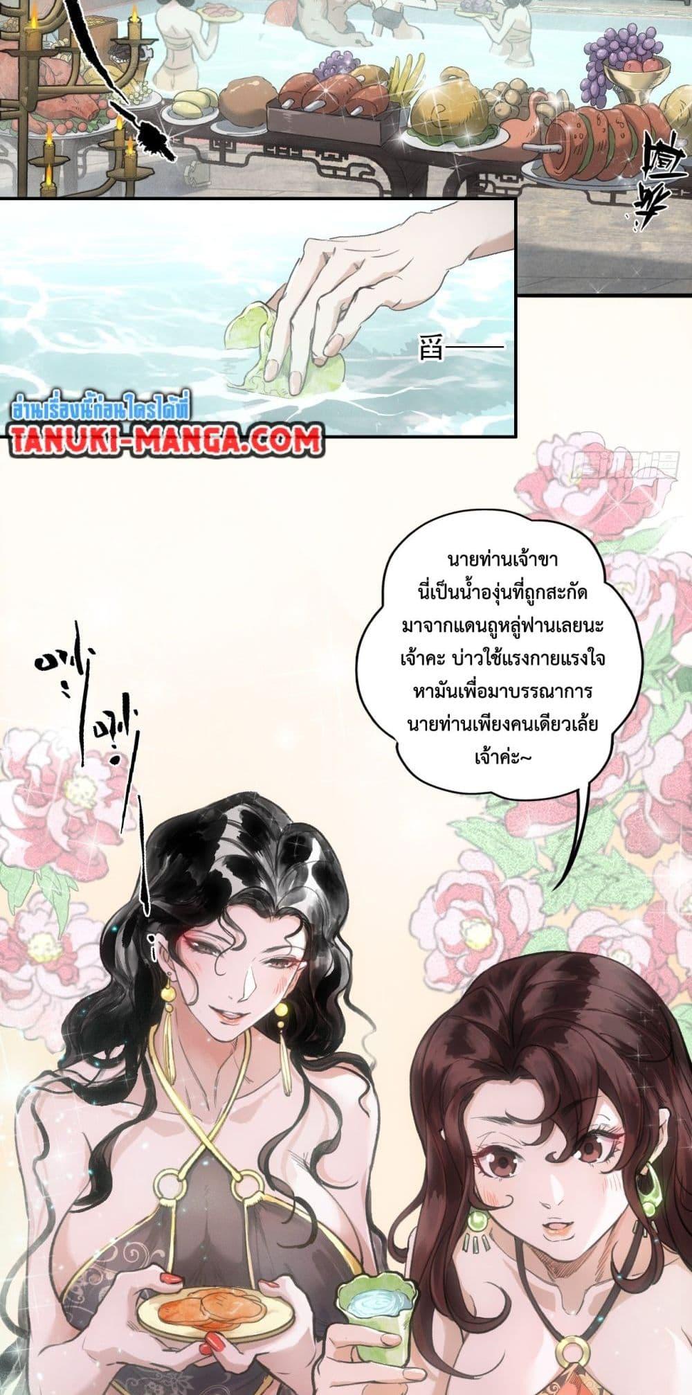 อ่านมังงะ Sword Of Destiny ตอนที่ 1/16.jpg