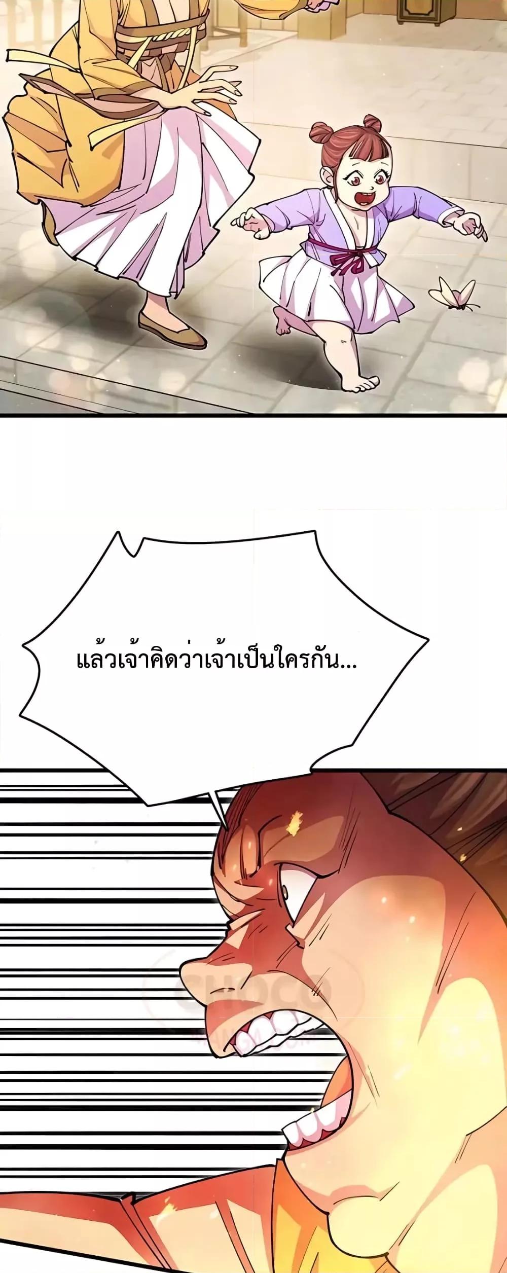 อ่านมังงะ World’s Greatest Senior Disciple ตอนที่ 16/17.jpg