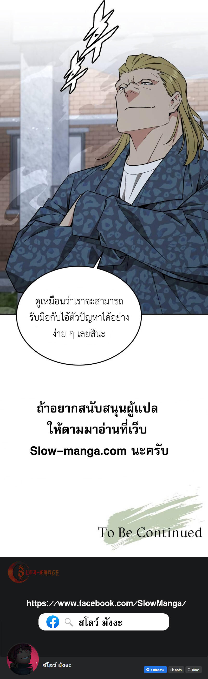 อ่านมังงะ Apocalyptic Chef Awakening ตอนที่ 25/17.jpg