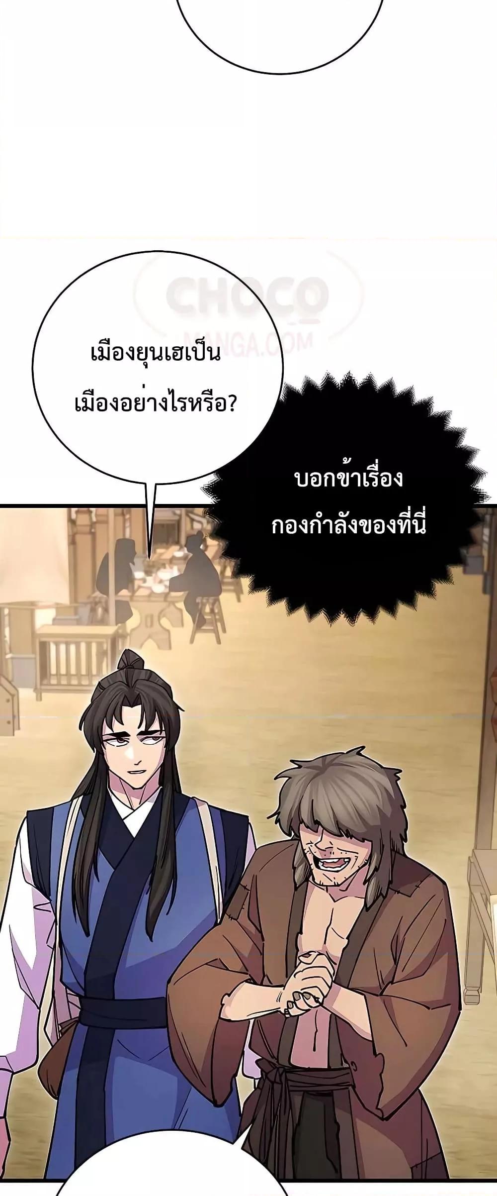 อ่านมังงะ World’s Greatest Senior Disciple ตอนที่ 23/17.jpg