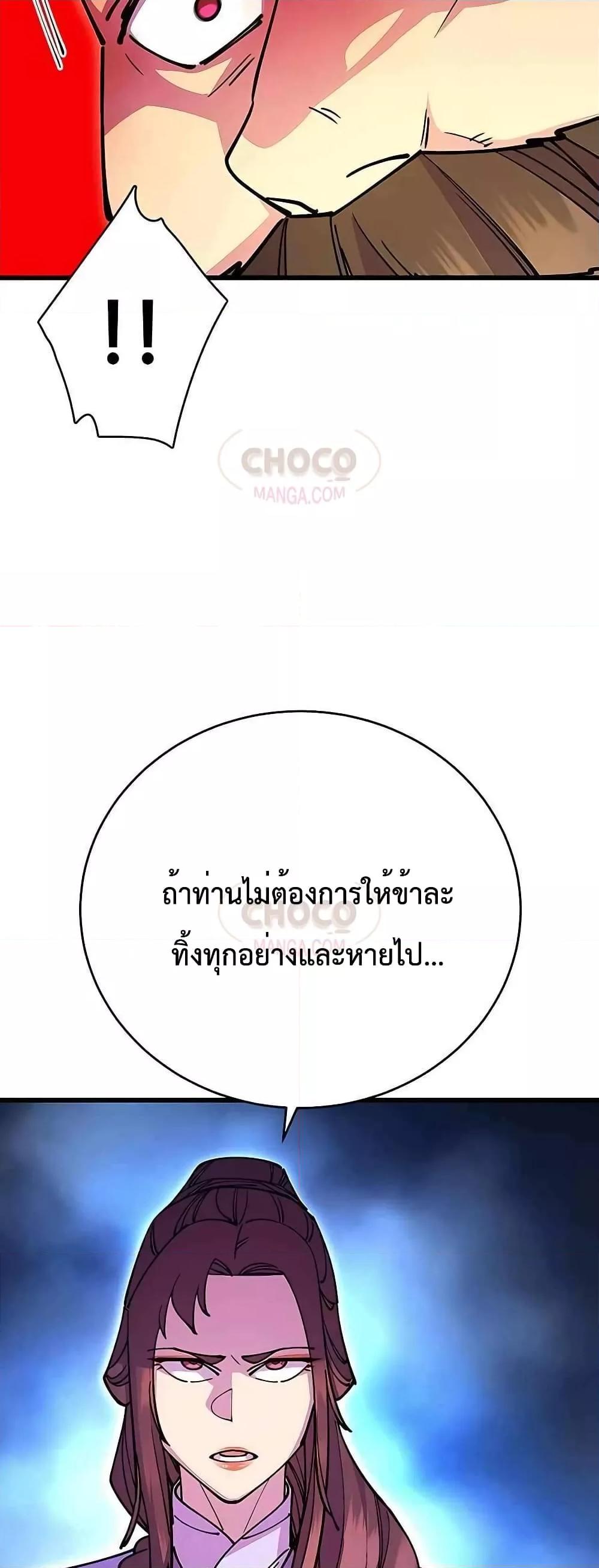 อ่านมังงะ World’s Greatest Senior Disciple ตอนที่ 26/17.jpg