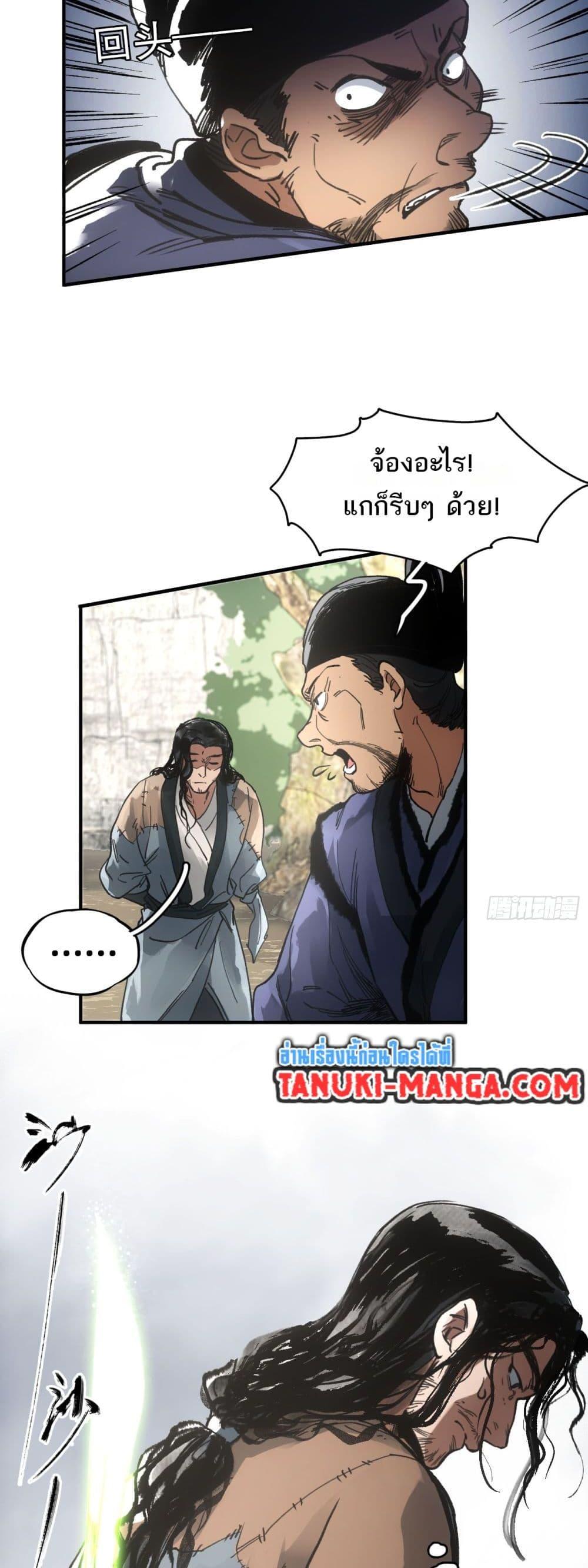 อ่านมังงะ Sword Of Destiny ตอนที่ 25/17.jpg