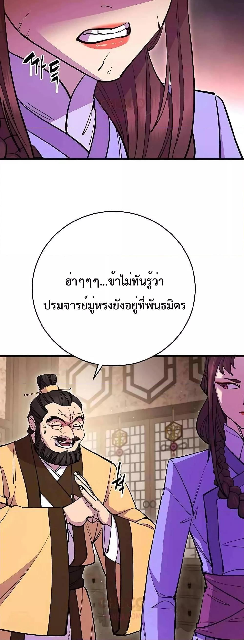 อ่านมังงะ World’s Greatest Senior Disciple ตอนที่ 26/1.jpg