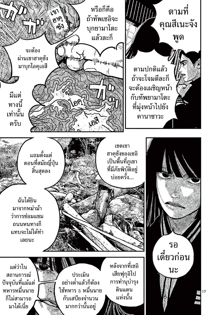 อ่านมังงะ Nippon Sangoku ตอนที่ 12/17.jpg