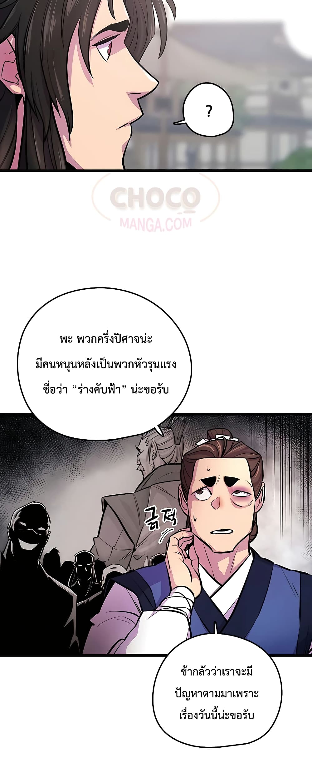 อ่านมังงะ World’s Greatest Senior Disciple ตอนที่ 3/17.jpg