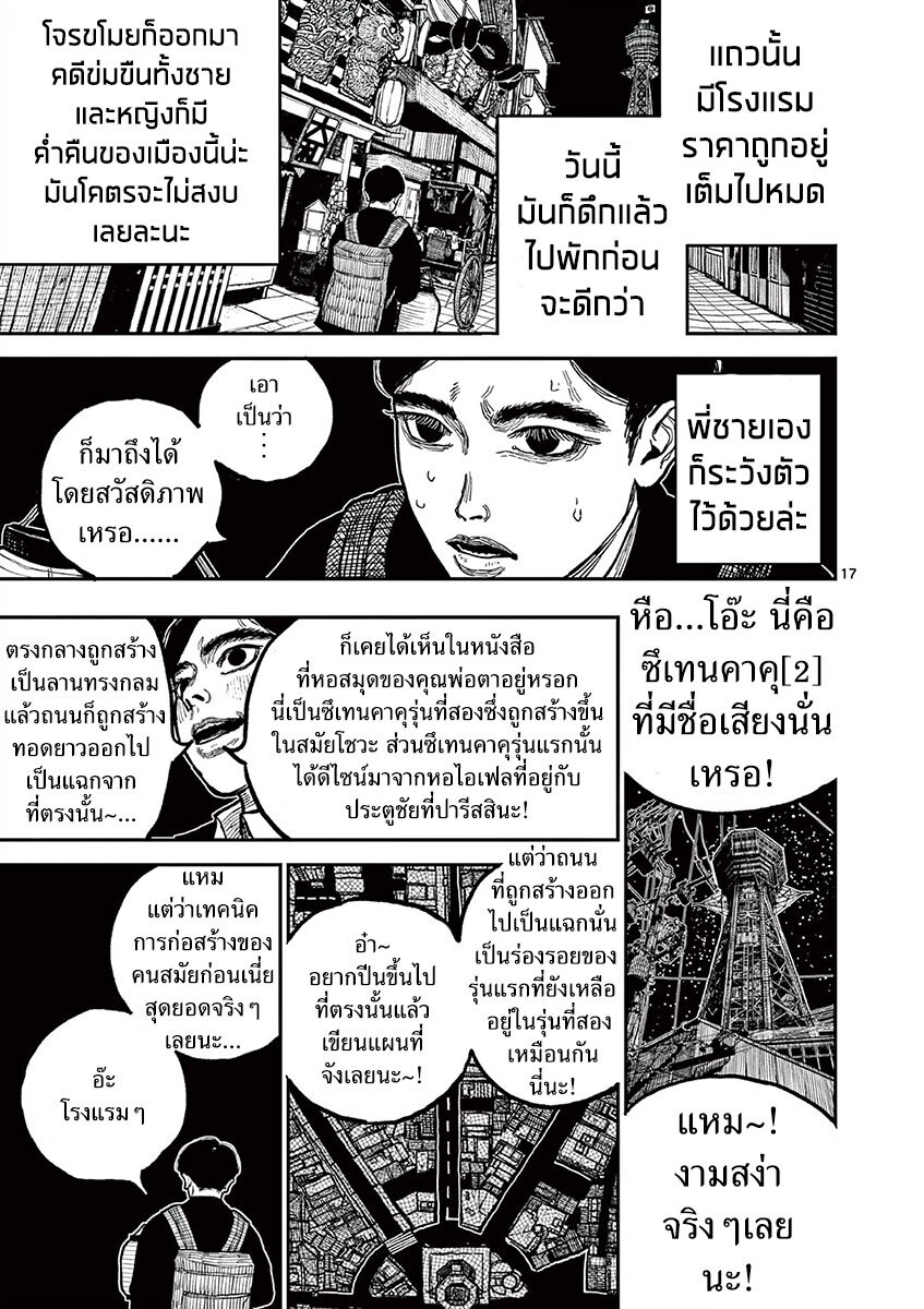 อ่านมังงะ Nippon Sangoku ตอนที่ 2/17.jpg