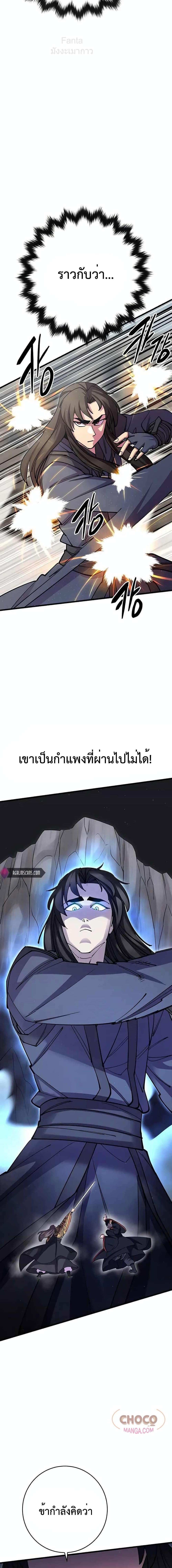 อ่านมังงะ World’s Greatest Senior Disciple ตอนที่ 37/17.jpg