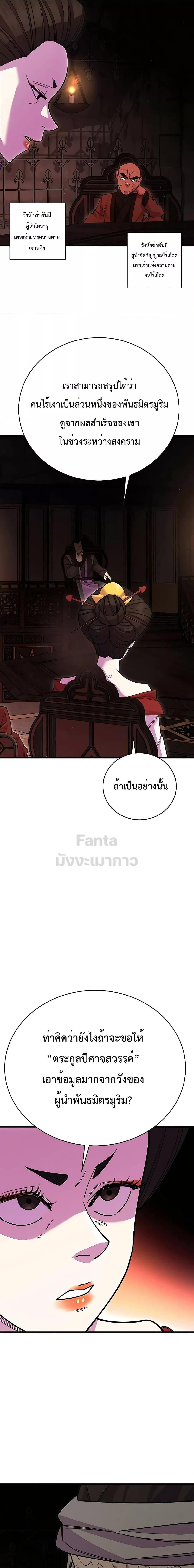 อ่านมังงะ World’s Greatest Senior Disciple ตอนที่ 48/17.jpg