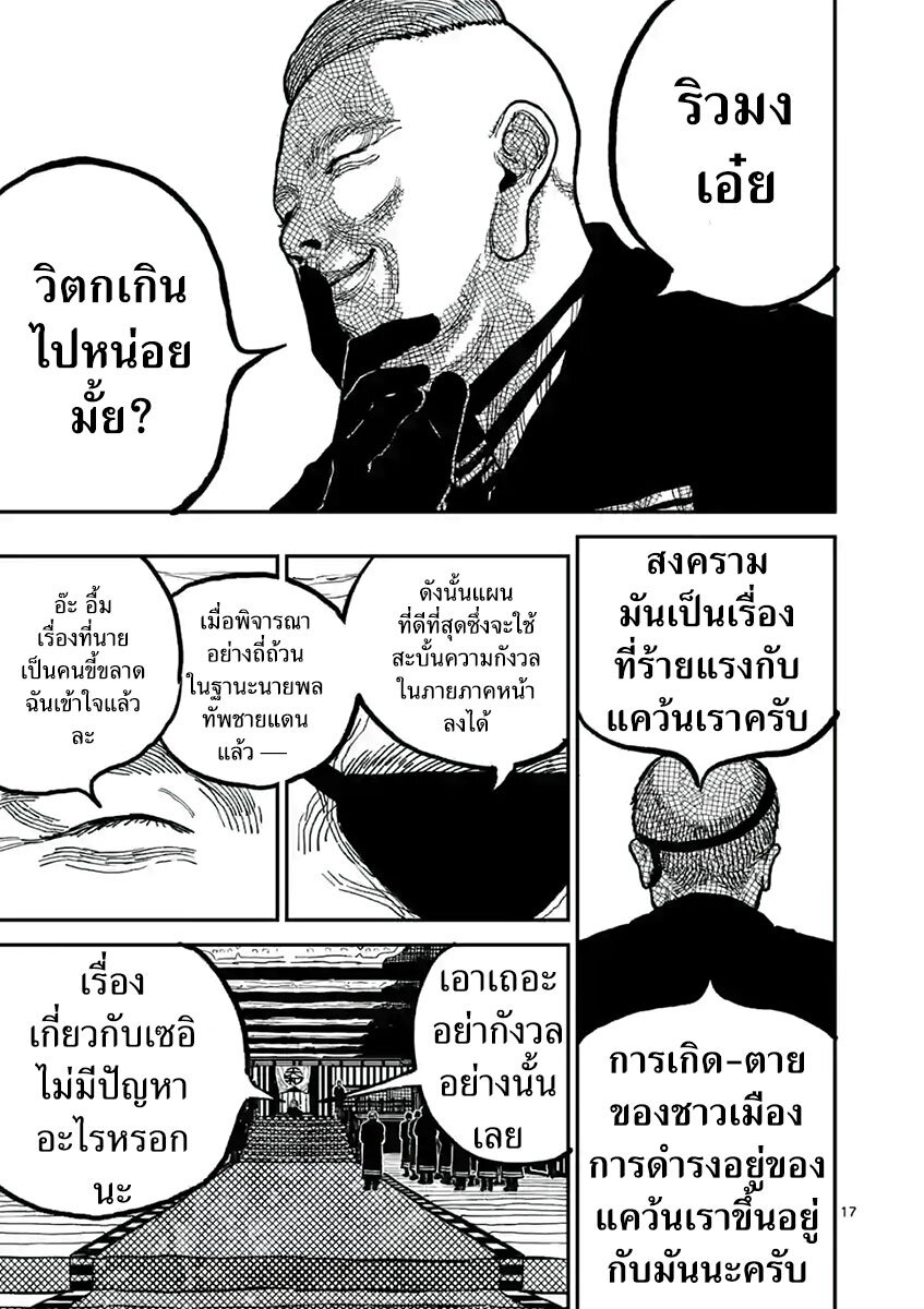 อ่านมังงะ Nippon Sangoku ตอนที่ 4/17.jpg