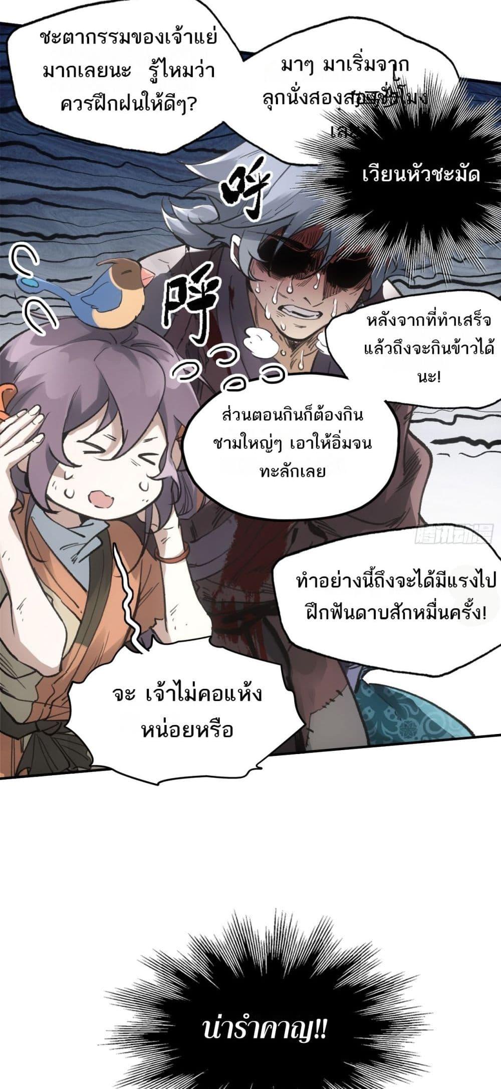 อ่านมังงะ Sword Of Destiny ตอนที่ 22/17.jpg