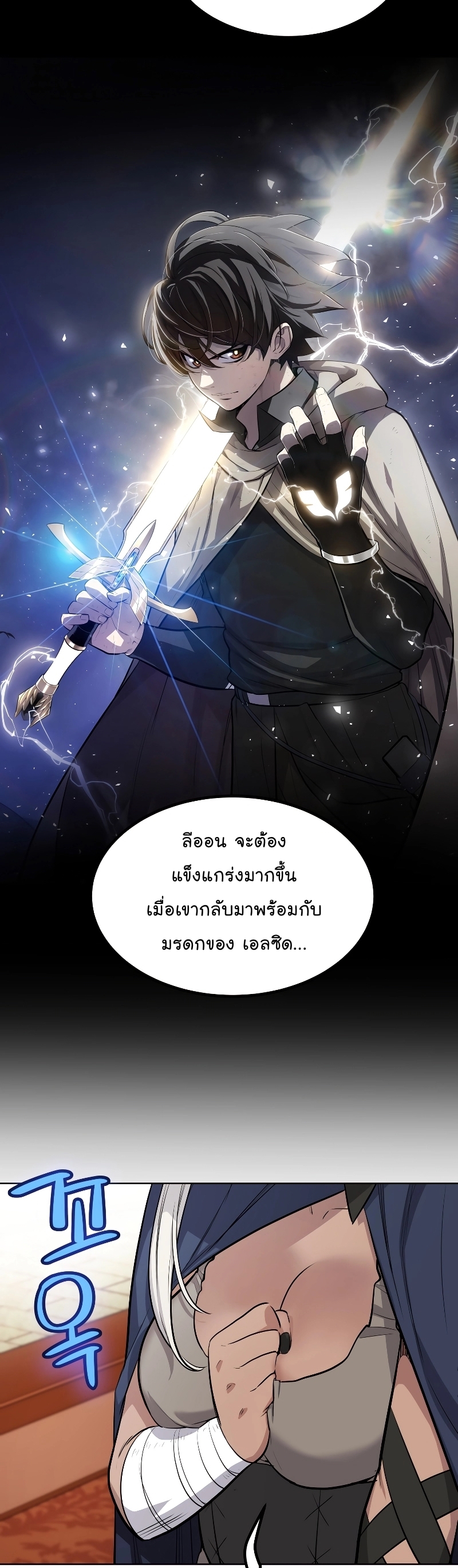 อ่านมังงะ Overpowered Sword ตอนที่ 93/18.jpg