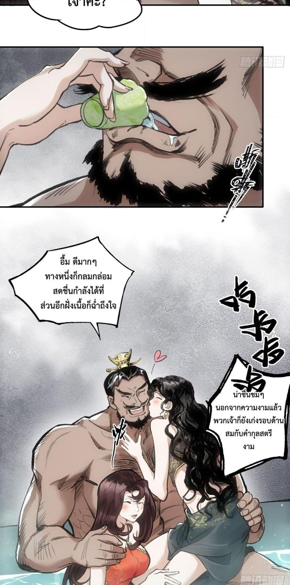 อ่านมังงะ Sword Of Destiny ตอนที่ 1/18.jpg