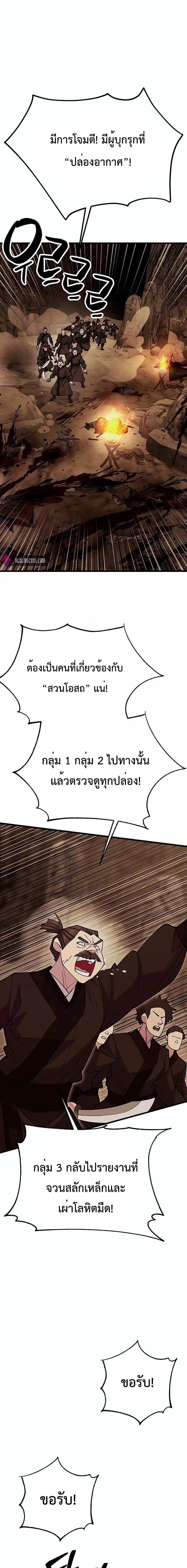 อ่านมังงะ World’s Greatest Senior Disciple ตอนที่ 50/18.jpg