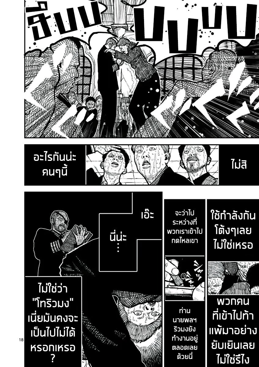 อ่านมังงะ Nippon Sangoku ตอนที่ 3/18.jpg