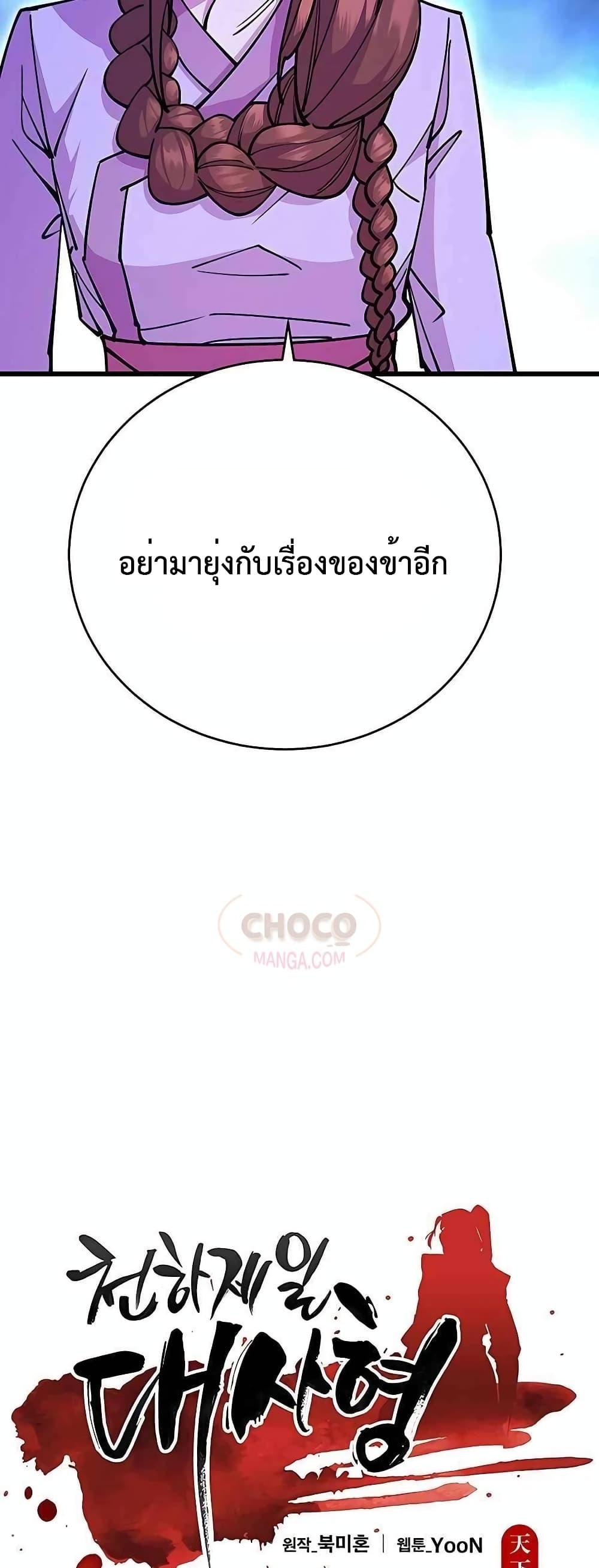 อ่านมังงะ World’s Greatest Senior Disciple ตอนที่ 26/18.jpg