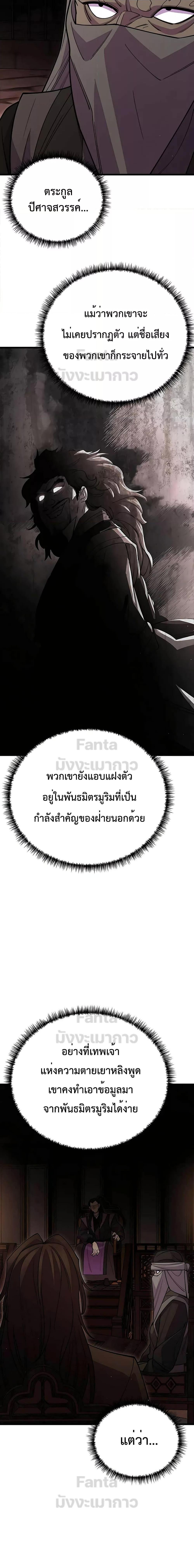 อ่านมังงะ World’s Greatest Senior Disciple ตอนที่ 48/18.jpg