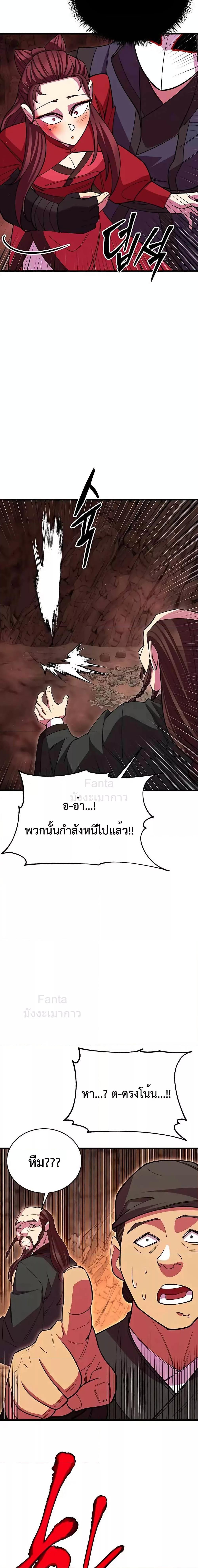 อ่านมังงะ World’s Greatest Senior Disciple ตอนที่ 49/18.jpg