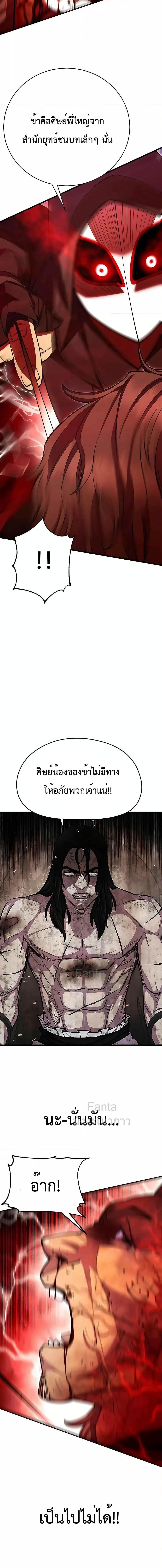 อ่านมังงะ World’s Greatest Senior Disciple ตอนที่ 56/18.jpg