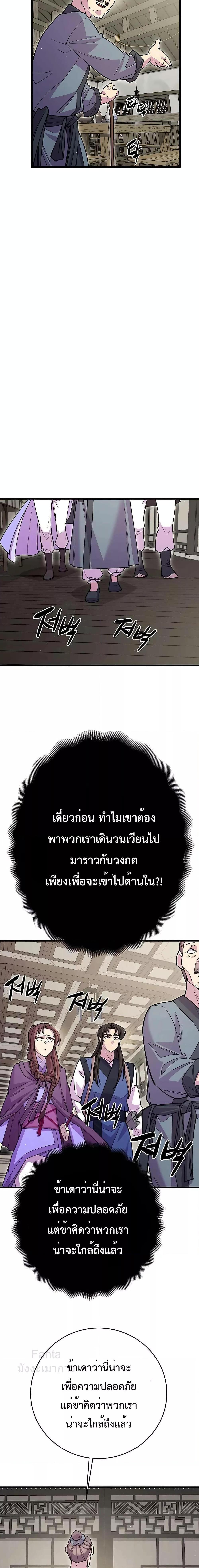 อ่านมังงะ World’s Greatest Senior Disciple ตอนที่ 43/18.jpg