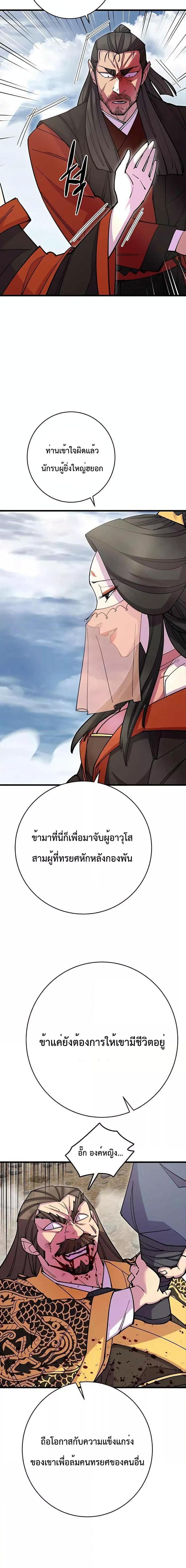 อ่านมังงะ World’s Greatest Senior Disciple ตอนที่ 38/18.jpg