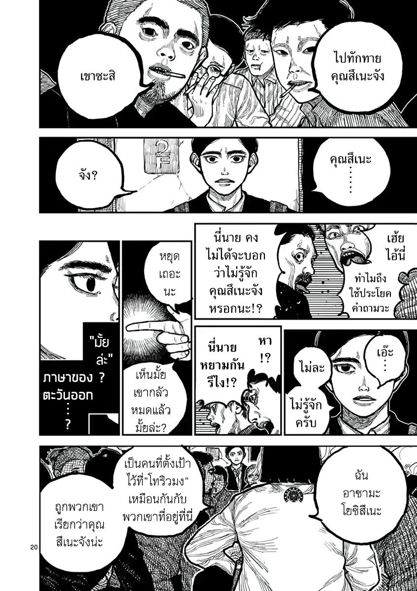 อ่านมังงะ Nippon Sangoku ตอนที่ 2/19.jpg