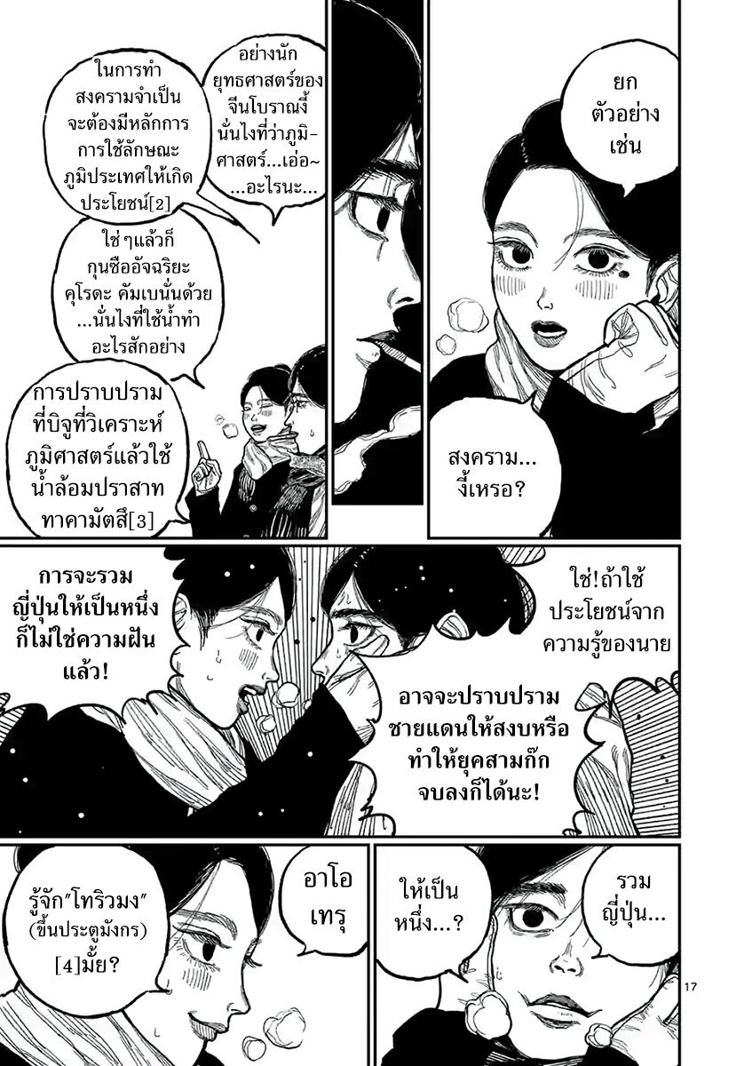 อ่านมังงะ Nippon Sangoku ตอนที่ 1/19.jpg