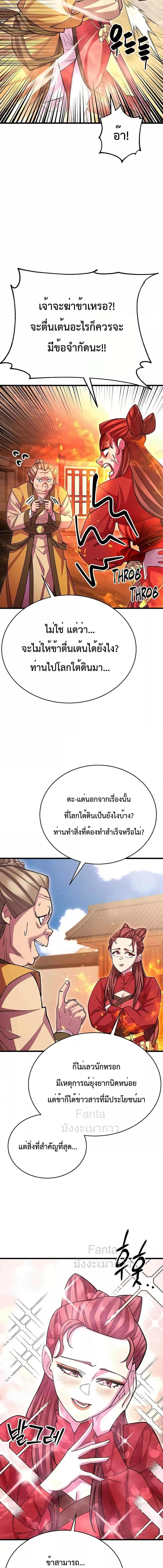 อ่านมังงะ World’s Greatest Senior Disciple ตอนที่ 56/1.jpg