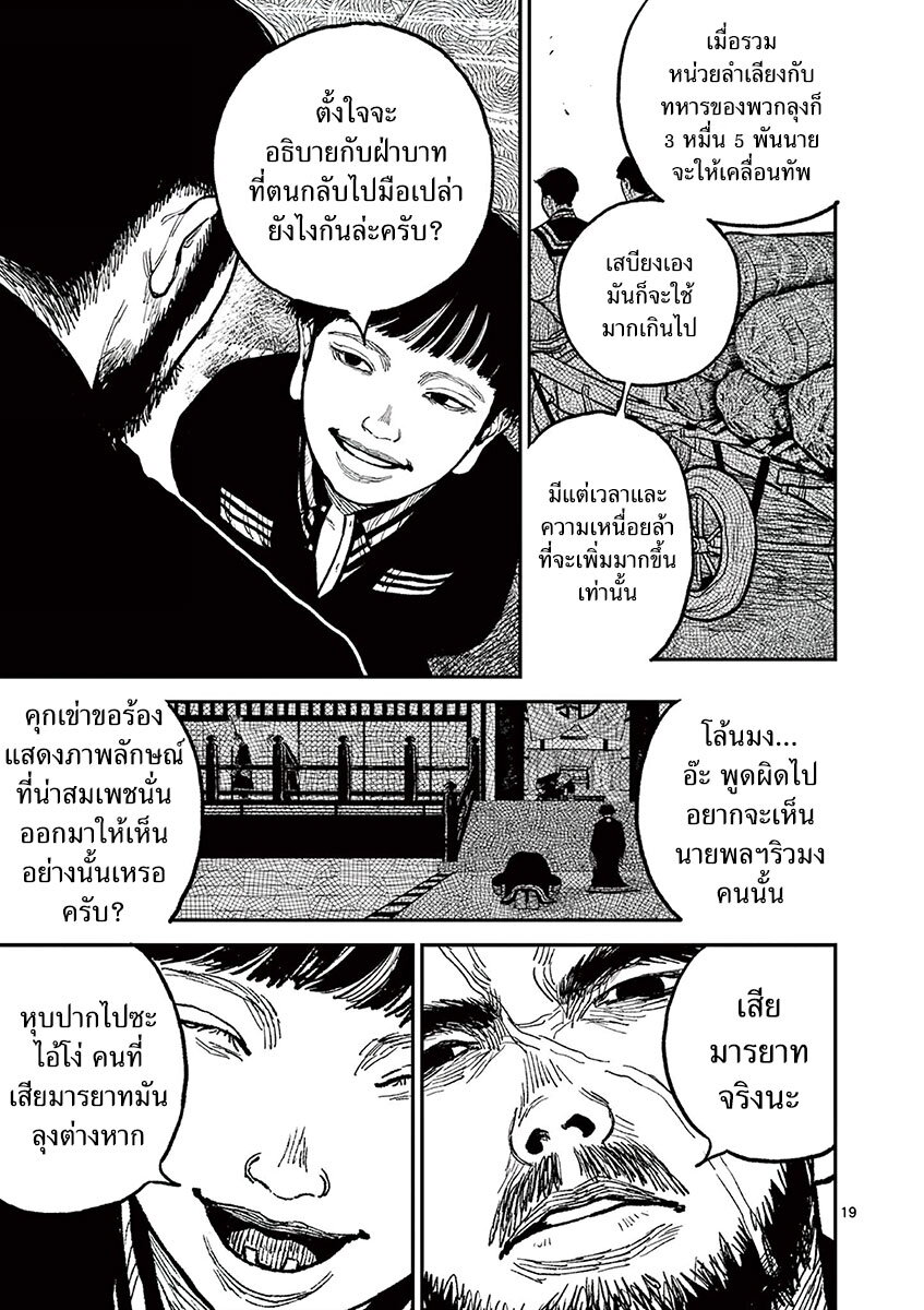 อ่านมังงะ Nippon Sangoku ตอนที่ 11/19.jpg