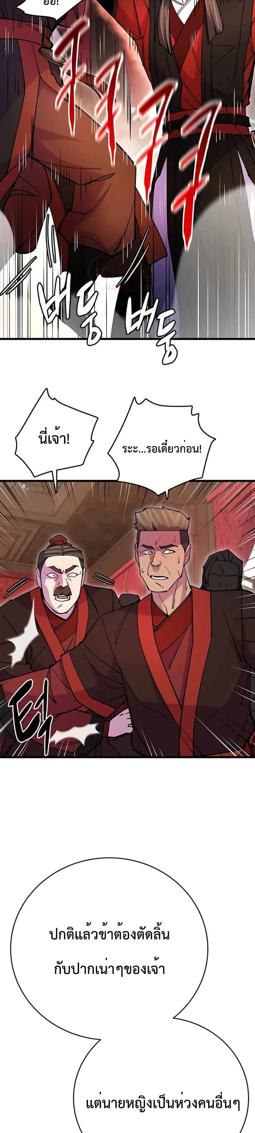 อ่านมังงะ World’s Greatest Senior Disciple ตอนที่ 24/19.jpg