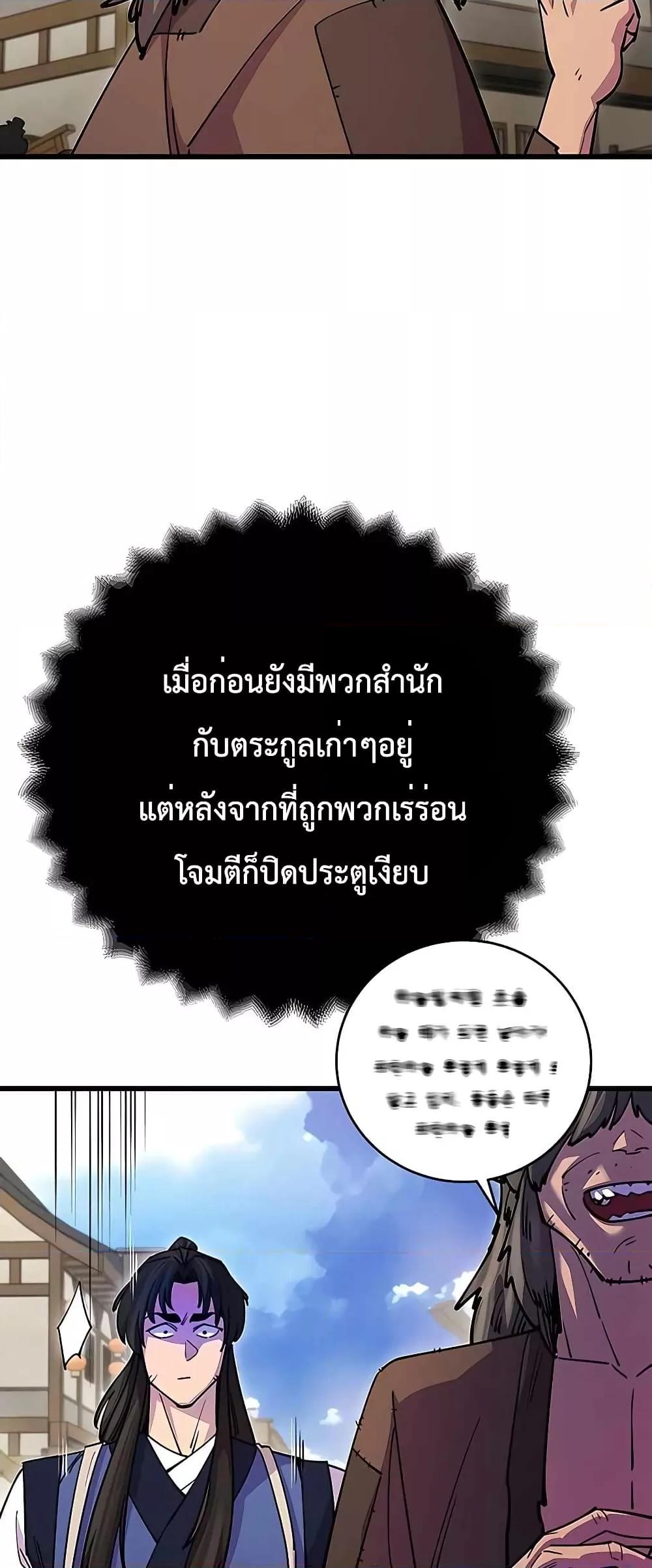 อ่านมังงะ World’s Greatest Senior Disciple ตอนที่ 23/19.jpg