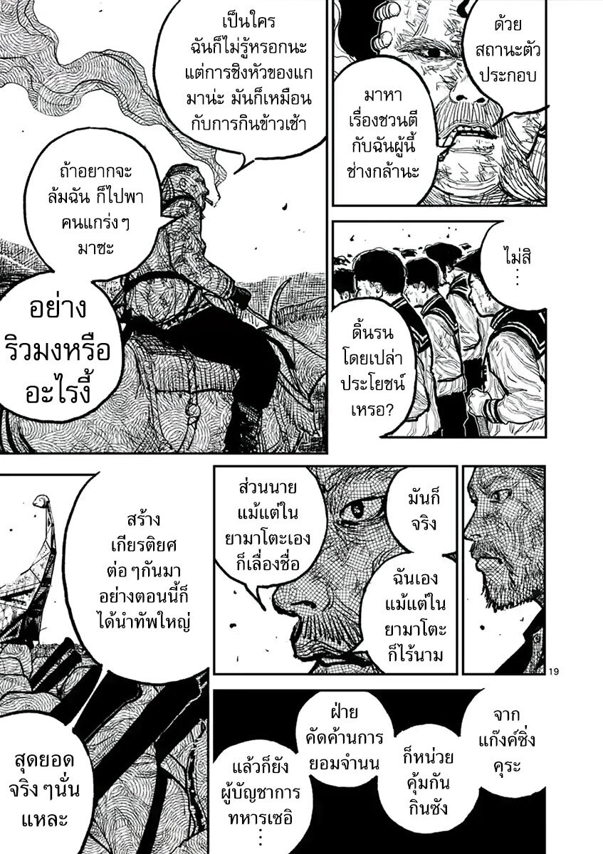 อ่านมังงะ Nippon Sangoku ตอนที่ 13/19.jpg