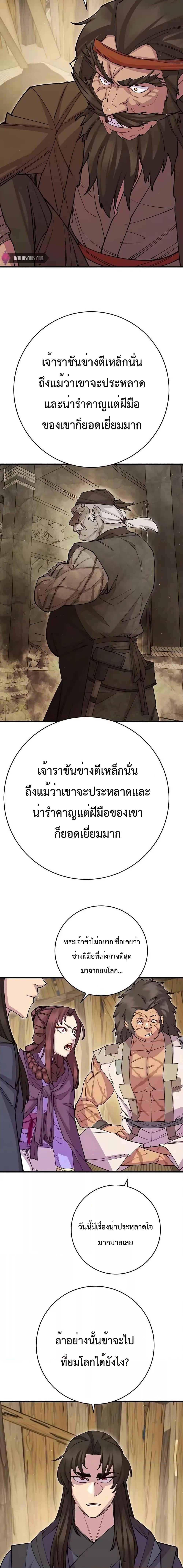 อ่านมังงะ World’s Greatest Senior Disciple ตอนที่ 39/19.jpg