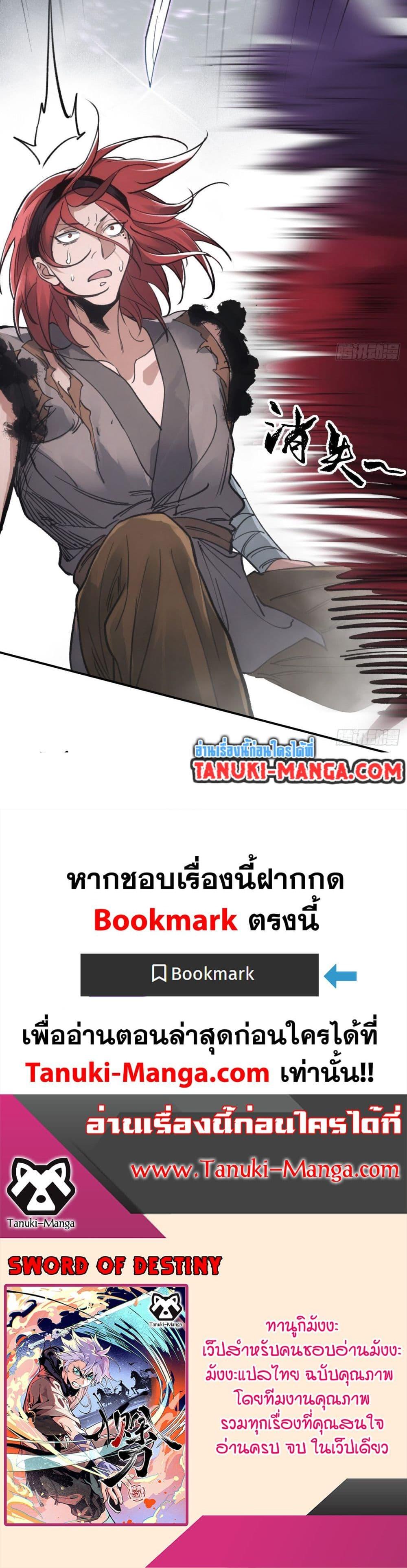 อ่านมังงะ Sword Of Destiny ตอนที่ 33/19.jpg