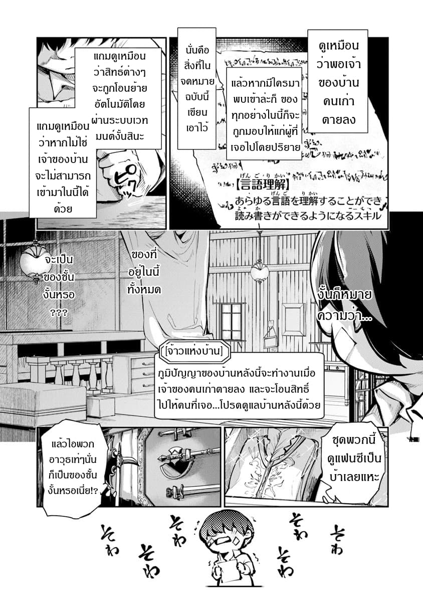 อ่านมังงะ Isekai de Cheat Skill wo te ni Shita ore wa ตอนที่ 2/1.jpg