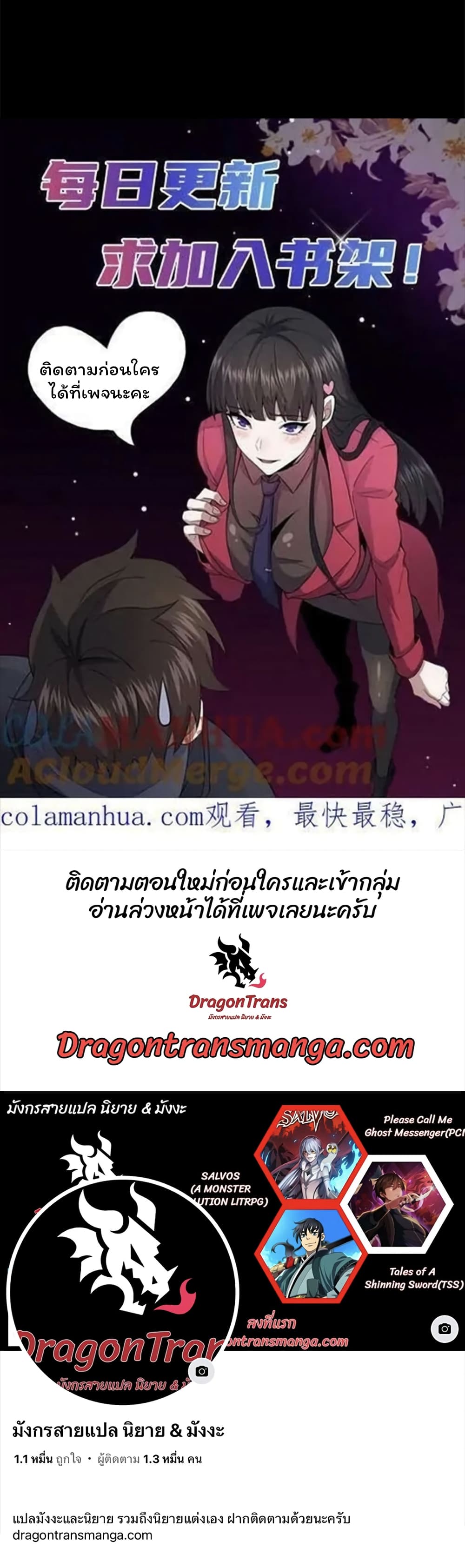 อ่านมังงะ Please Call Me Ghost Messenger ตอนที่ 70/19.jpg