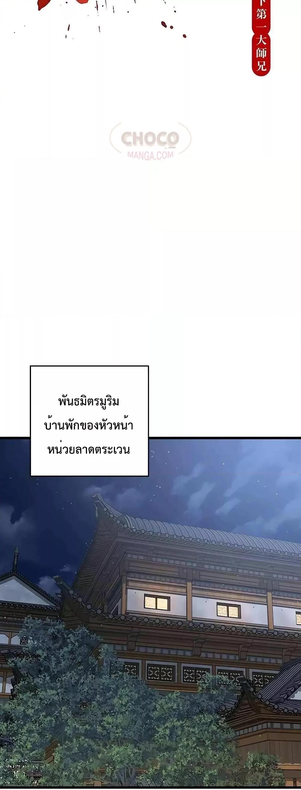 อ่านมังงะ World’s Greatest Senior Disciple ตอนที่ 26/19.jpg